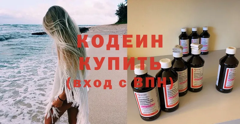 Кодеин Purple Drank  Лукоянов 